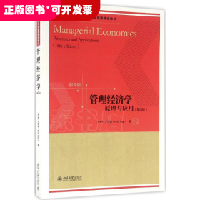 概论经济学原理与应用（第5版）