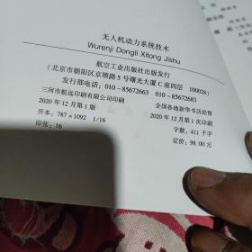 无人机动力系统技术