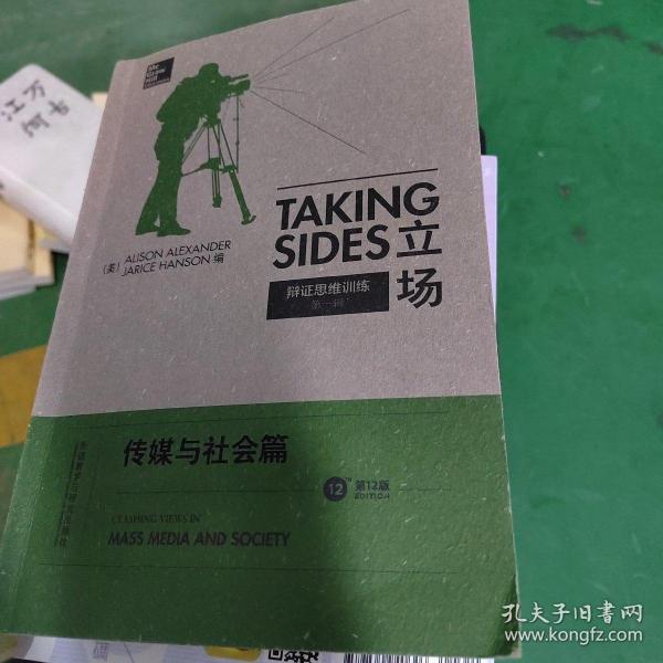 立场——辩证思维训练（第一辑）（Takng Sides系列）