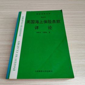 航运实务丛谈（第五册）