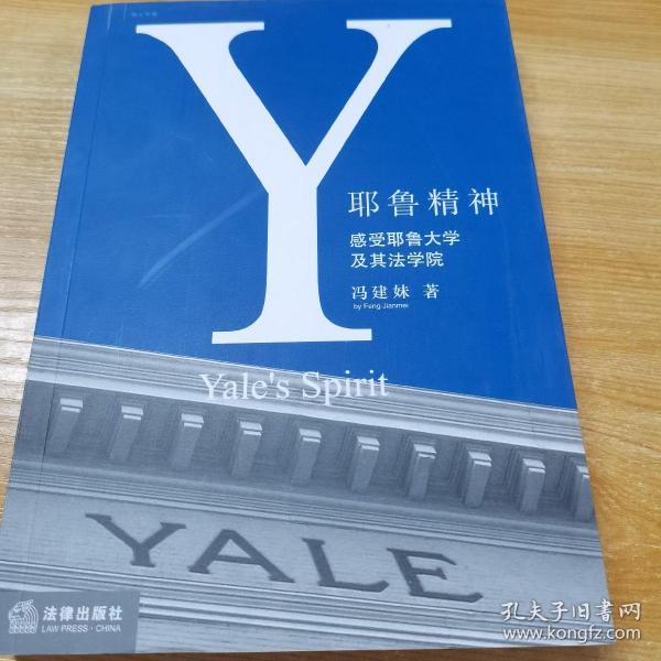 耶鲁精神：Yale's Spirit