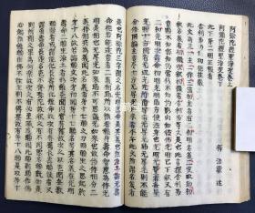 《阿弥陀经圣净决》1册上下2卷全，日本老旧写抄本，汉文，皮纸，宽政4年，1792年释知启写抄，字体端庄精美，江户中期日本佛教净土宗高僧法霖著，阐述论说《佛说阿弥陀经》之作，该书分为悬说分，解释分等，详解阿经之义。