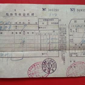 1954年11月12日，沈阳市人民政府税务局，私人企业，竹林旅馆，住宿费，红章漂亮（生日票据，旅馆业发票）。（13-1）
