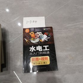 水电工从入门到精通