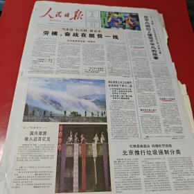 人民日报 2020年5月 （2一31日）原报合订本