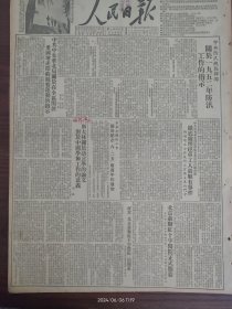 人民日报-中央防汛总指挥部关于1952年防汛工作的指示。北京苏联红十字医院正式开幕。唐山发电厂创造全国汽机、电机、锅炉检修新纪录。武汉重庆“五反”运动基本结束。山东和苏北导治沂河沭河工程全部完工。太湖边上的文化村-宜兴厚和村。美方竟大规模逮捕我方被俘人员。