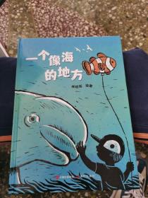 一个像海的地方