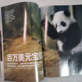 华夏地理200607