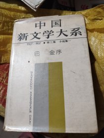 中国新文学大系