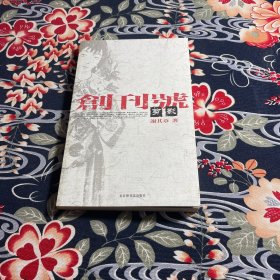 创刊号剪影