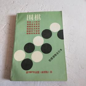 围棋初级读物