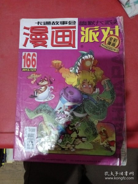 漫画派对2012年12下