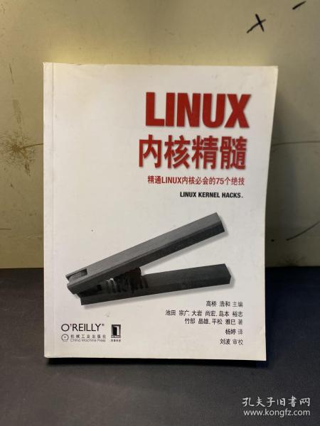 Linux内核精髓：精通Linux内核必会的75个绝技