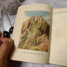 五十年代空白日记本