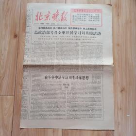 北京晚报1966年7月15日