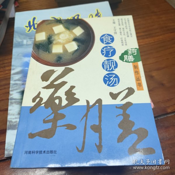 药膳制作丛书——食疗靓汤