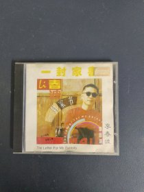 光盘CD：一封家书 李春波 1碟装 碟片有划痕 以实拍图购买