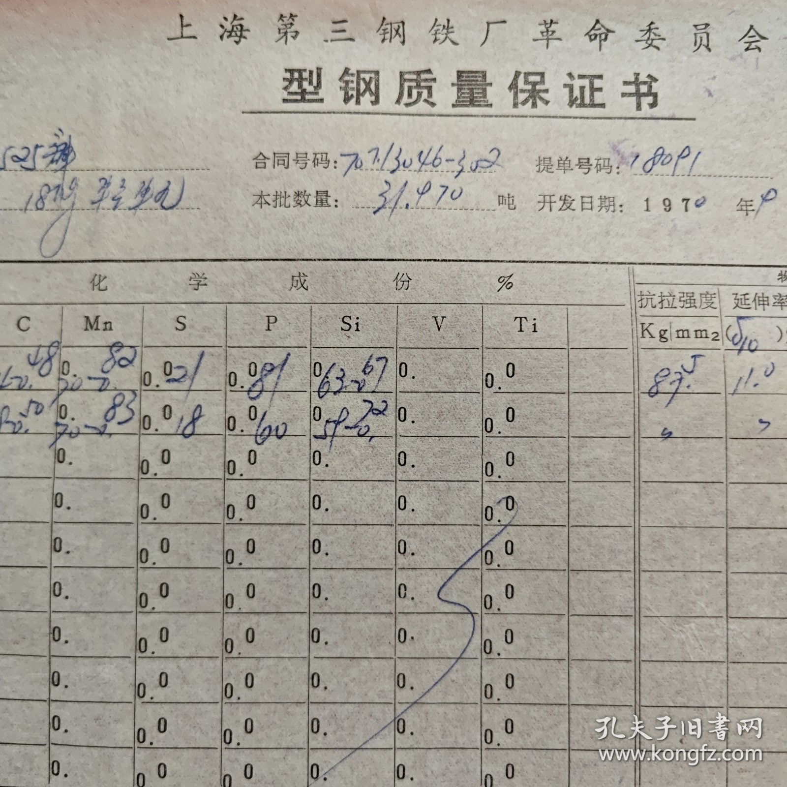 上海第三钢铁厂）型钢质量证明书？