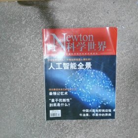 科学世界2020 4
