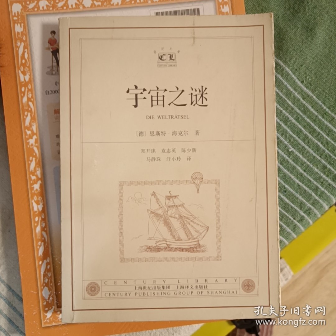 宇宙之谜：关于一元论哲学的通俗读物