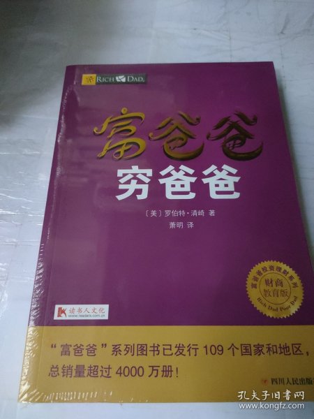 富爸爸穷爸爸套装（富爸爸穷爸爸+富爸爸巴比伦最富有的人）