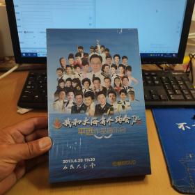 2013我和大海有个约会 平远音乐作品选集 珍藏版2DVD 精装未开封