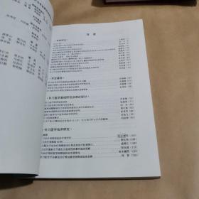 2008年全军针刀专业委员会学术研讨会论文集