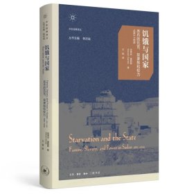 饥饿与国家：苏丹的饥荒、奴隶制和权力（1883~1956）