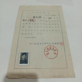 1957年，浙江省瑞安中学，毕业证明书（17.5X27）