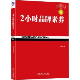 2小时品牌素养：详解王老吉成功之道