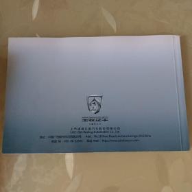 宝骏630用户手册