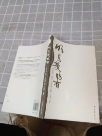 明月幾時有——品宋詞,數(shù)千古風(fēng)流人物：品宋詞，數(shù)千古風(fēng)流人物
