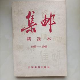 《集邮》1980年第一期至2000年第十二期止，大全共计21年249册（注198O年全年共9册全，涵盖全部集邮活动和集邮知识。