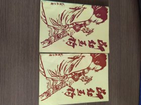 断虹玉钩（上下）