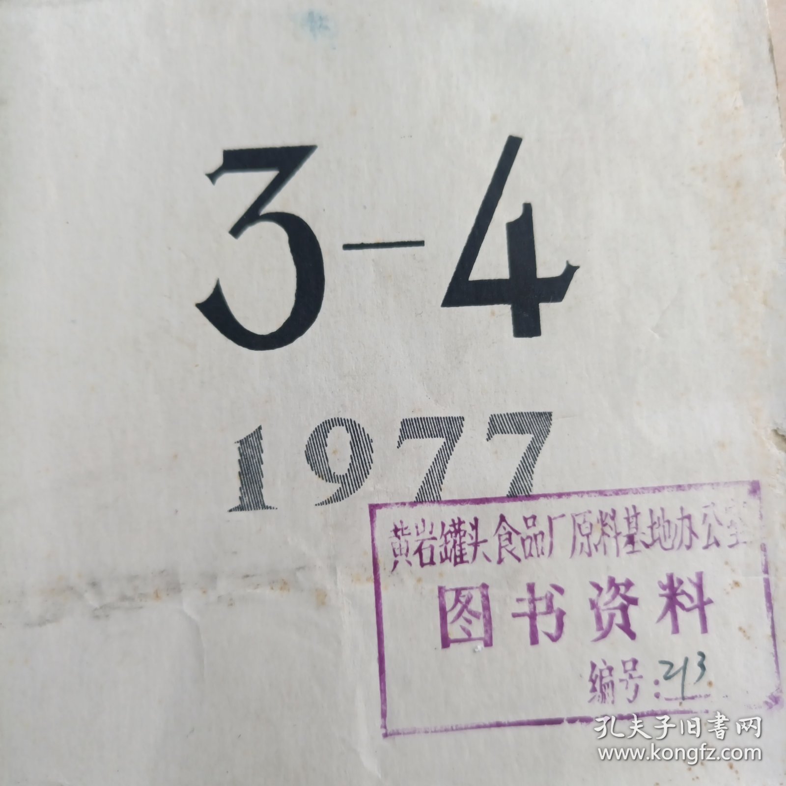 柑桔科技通讯1977年3-4