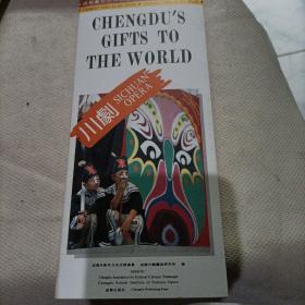 成都市川剧院折页宣传画