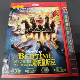 魔法童话夜 DVD电影