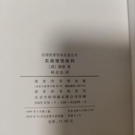 实践理性批判 康德 商务印书馆