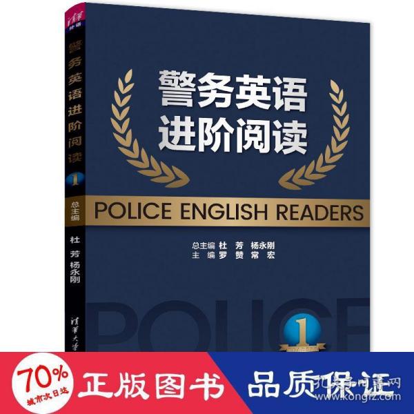 警务英语进阶阅读1