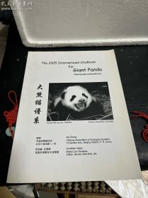大熊猫谱系