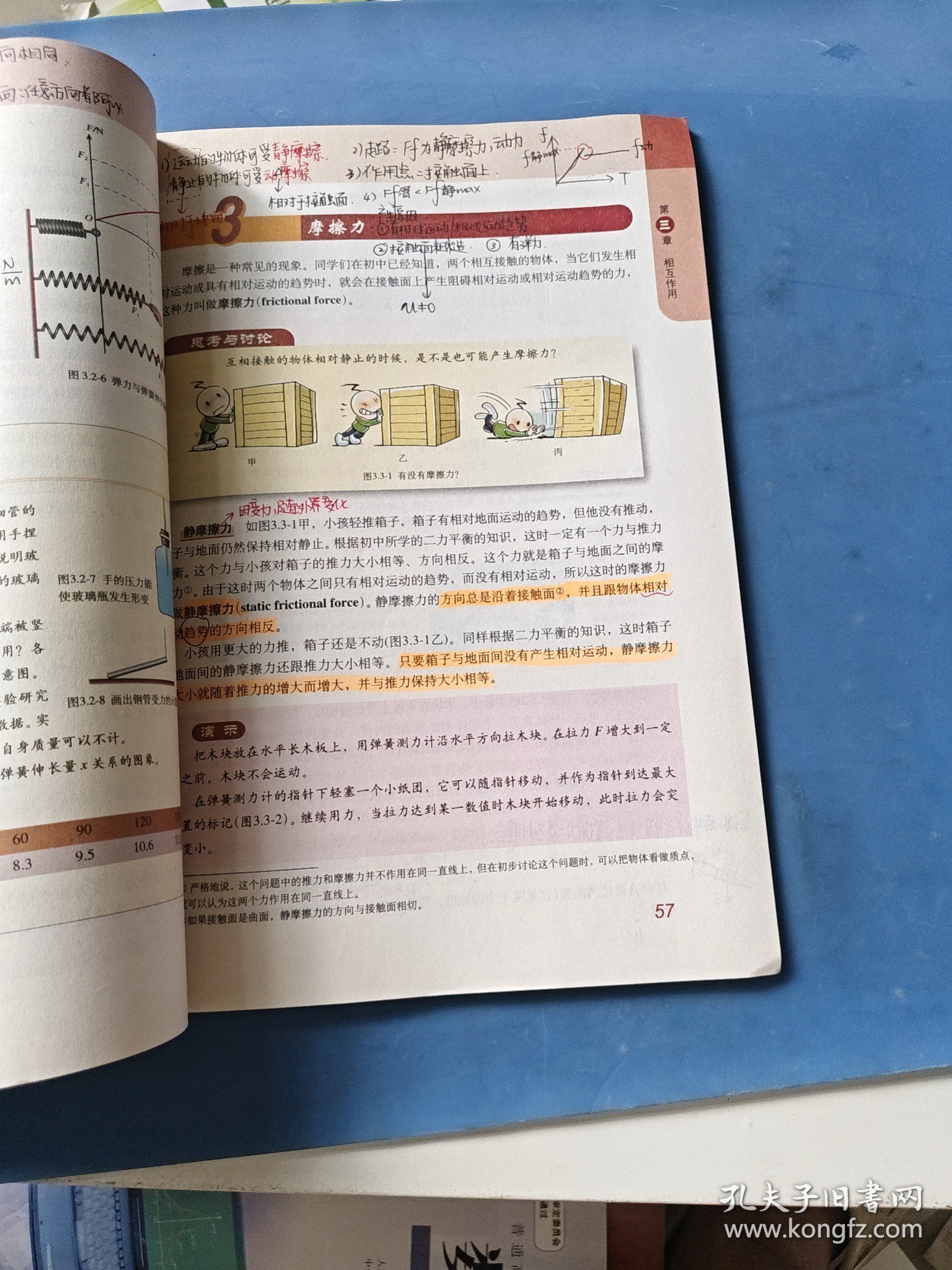 普通高中课程标准实验教科书物理必修1