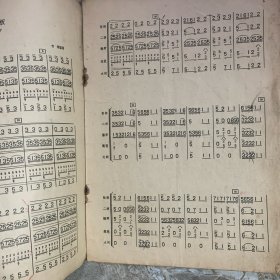 W 1957年 初版 音乐出版社出版 何彬编曲 《板胡独奏曲《大起板》