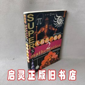 无敌高二数学