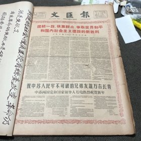 文汇报1961年1月全