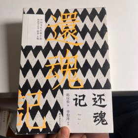 還魂記