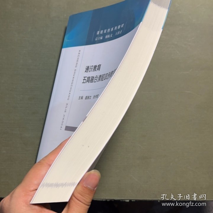 通识教育 经济科学出版社 9787521835557