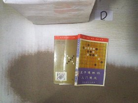 五子连珠棋入门速成