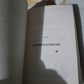 财务的力量3：老板财税规划100招