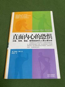 直面内心的恐惧：分裂、忧郁、强迫、歇斯底里四大人格心理分析