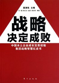 【9成新】战略决定成败